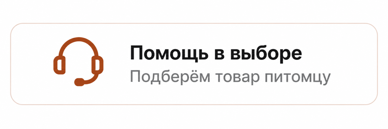 Помощь в выборе