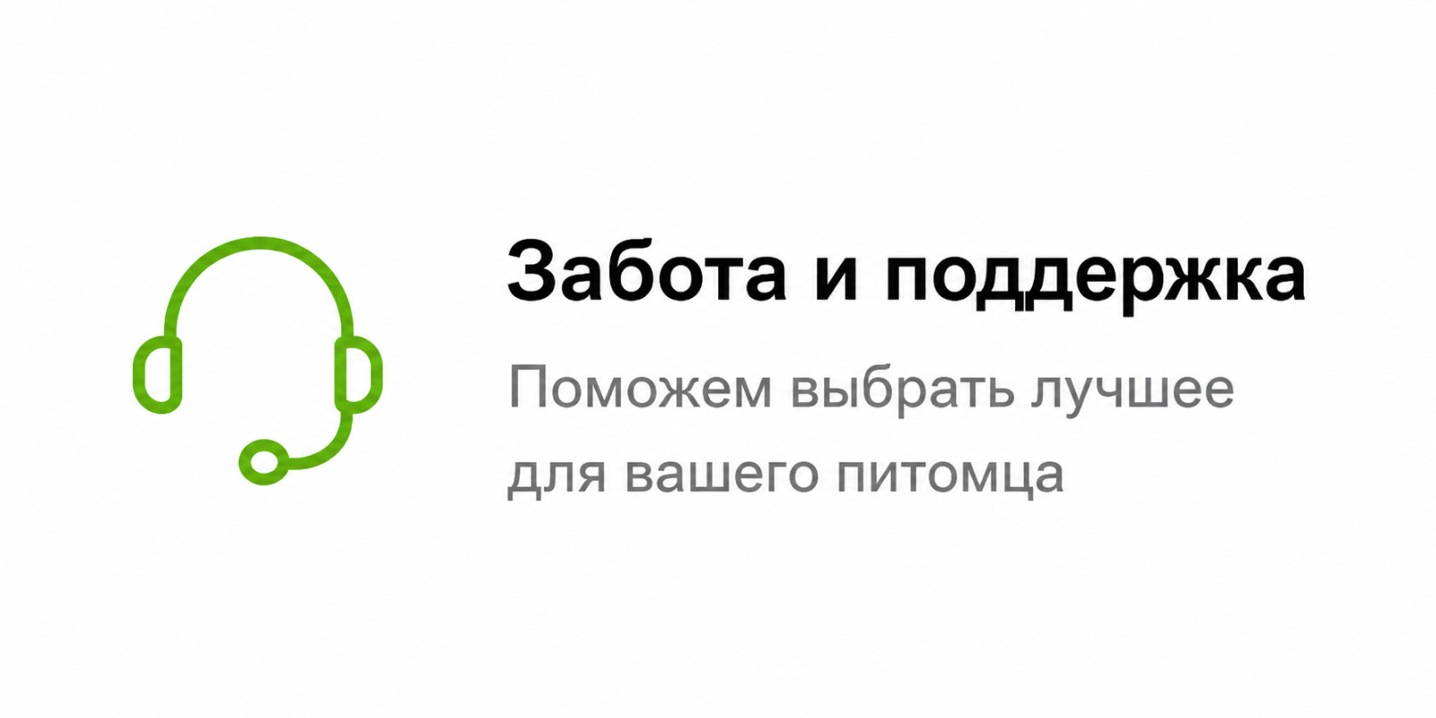 забота