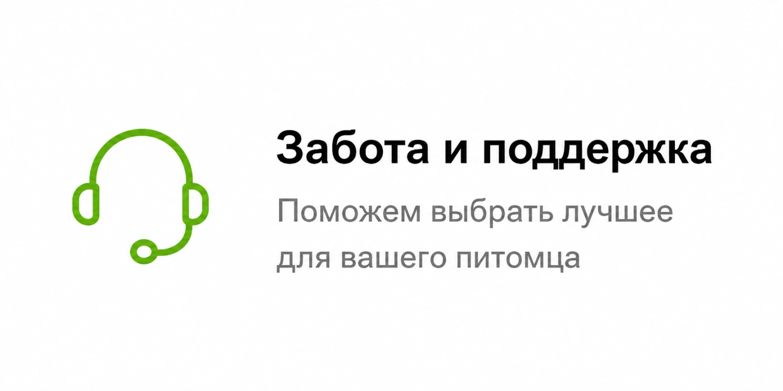 забота