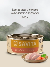 Влажный корм SAVITA для кошек и котят с цыплёнком и лососем, 100 г