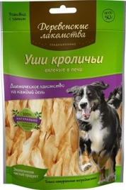 ДЕРЕВЕНСКИЕ ЛАКОМСТВА "Традиционные" Уши кроличьи вяленые в печи для собак 50 гр
