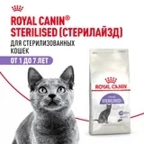 Сухой корм Royal Canin Sterilised 37 для стерилизованных кошек, 15 кг