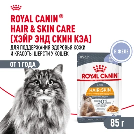 Влажный корм Royal Canin Hair &amp; Skin Care в желе для взрослых кошек старше 1 года, пауч, 85 г