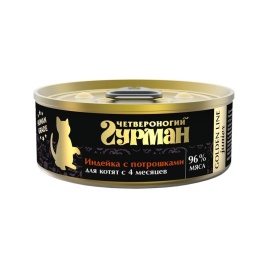 Влажный корм Четвероногий Гурман Golden line для котят индейка с потрошками в желе - 100 г