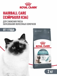 Сухой корм Royal Canin Hairball Care для взрослых кошек, для выведения волосяных комочков, 2 кг