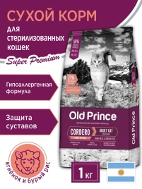 Сухой корм Old Prince Noveles с ягненком и бурым рисом для стерилизованных кошек, 1 кг