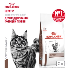 Сухой Корм Royal Canin  HEPATIC ДИЕТА ДЛЯ КОШЕК ДЛЯ ПОДДЕРЖАНИЯ ФУНКЦИИ ПЕЧЕНИ, 2 кг