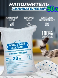 Силикагелевый наполнитель Чистый Котик с синими кристаллами, колотые гранулы, 50 л / 20 кг