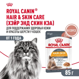 Влажный корм Royal Canin Hair &amp; Skin Care в соусе для взрослых кошек старше 1 года, пауч, 85 г
