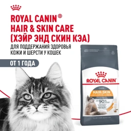Сухой корм Royal Canin Hair & Skin Care для кошек с проблемой шерсти и чувствительной кожей, 10 кг