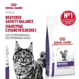 Сухой корм Royal Canin Neutered Satiety Balance для кастрированных котов и стерилизованных кошек, 1.5 кг