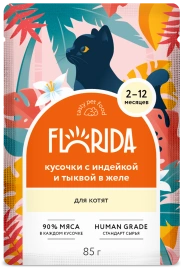 Влажный корм FLORIDA для котят с индейкой и тыквой в желе, 85 г