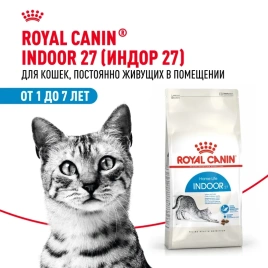 Сухой корм Royal Canin Indoor для взрослых кошек, живущих в помещении, 10 кг