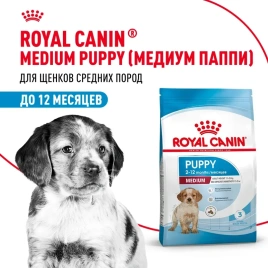 Сухой корм Royal Canin Medium Puppy PRO для щенков средних пород, 20 кг