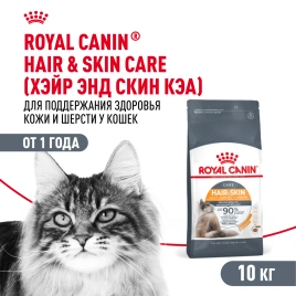 Сухой корм Royal Canin Hair &amp; Skin Care для кошек, 10 кг