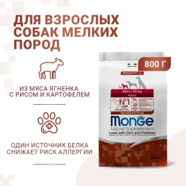 Сухой корм Monge Monoprotein Mini Adult с ягненком, рисом и картофелем для собак мелких пород, 800 г