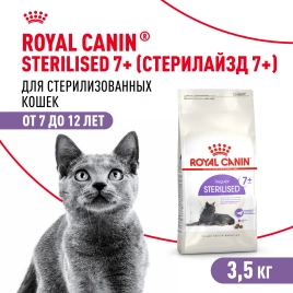 Сухой Корм Royal Canin STERILISED 7+ (СТЕРИЛАЙЗД 7+)Питание, способствующее поддержанию оптимального веса, для стерилизованных кошек и кастрированных котов в возрасте старше 7 лет