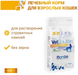 Сухой корм Monge VetSolution Cat Urinary Struvite диета для кошек при МКБ струвитного типа, 400 г