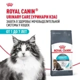 Сухой корм Royal Canin Urinary Care для профилактики МКБ у кошек, 10 кг