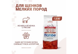 Сухой корм Monge Monoprotein Mini Puppy & Junior с ягненком и рисом для щенков мелких пород, 7.5 кг