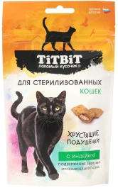 Лакомство Titbit для стерилизованных кошек — хрустящие подушечки с индейкой, 60 г