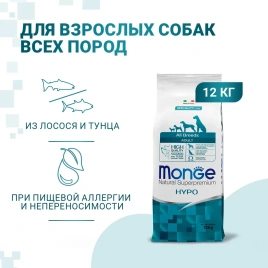 Сухой корм Monge Speciality Hypoallergenic с лососем и тунцом для взрослых собак всех пород, 12 кг