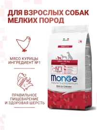 Сухой корм Monge Natural Mini Adult с курицей для взрослых собак мелких пород, 15 кг