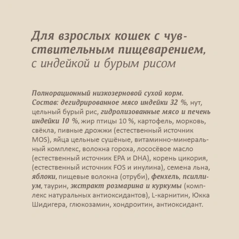 Сухой корм SAVITA Sensitive Digestion для кошек с чувствительным пищеварением с индейкой и бурым рисом, 2 кг фото 5