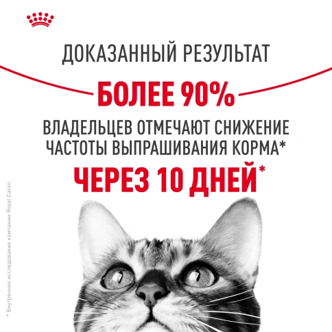 Сухой Корм Royal Canin APPETITE CONTROL CARE (АППЕТАЙТ КОНТРОЛ КЭА)Питание для кошек в возрасте от 1 года и старше. Контроль выпрашивания корма у кошек, предрасположенных к набору лишнего веса, в том числе после стерилизации, 2 кг фото 11