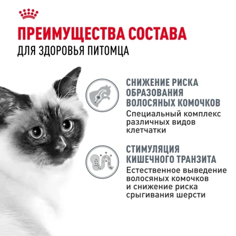 Сухой корм Royal Canin Hairball Care для вывода шерсти из желудка кошек, 400 г фото 2