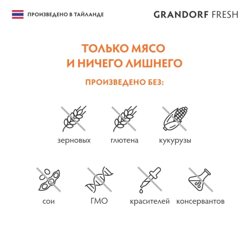 Влажный корм Grandorf Adult филе тунца с куриной грудкой для кошек, 70 г фото 4