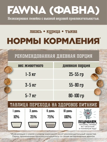 Сухой корм Fawna с лососем, тыквой и красными ягодами для взрослых кошек, 3 кг фото 5