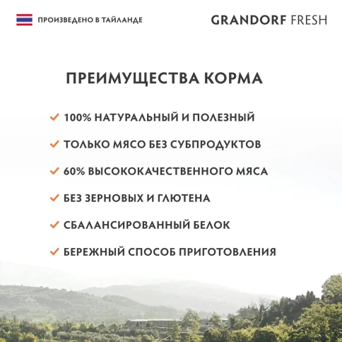 Влажный корм Grandorf Adult филе тунца с куриной грудкой для кошек, 70 г фото 5