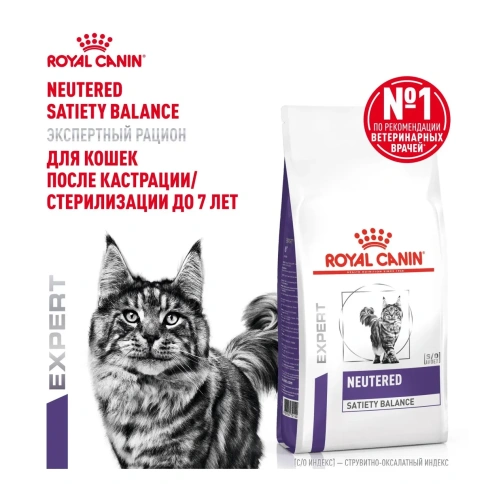 Диетический сухой корм Royal Canin Neutered Satiety Balance для стерилизованных кошек и кастрированных котов, 1.5 кг фото 1