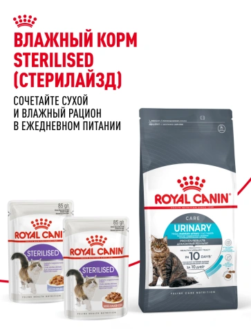 Сухой корм Royal Canin Urinary Care для кошек для профилактика МКБ, 4 кг фото 11