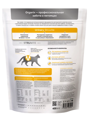 Сухой корм Organix Preventive Line URINARY Struviteдля взрослых кошек для растворения струвитных камней и предотвращения их рецидивов, 400 г фото 2