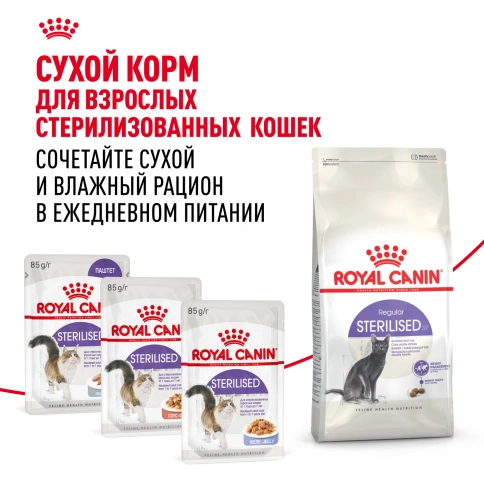 Влажный корм Royal Canin Sterilised паштет для стерилизованных кошек старше 1 года, пауч, 85 г фото 8