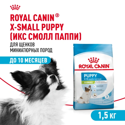 Сухой корм Royal Canin X-Small Puppy для щенков, 1.5 кг фото 1