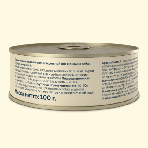Влажный корм AVANCE holistic для щенков и собак с тунцом и индейкой, 100 г фото 2