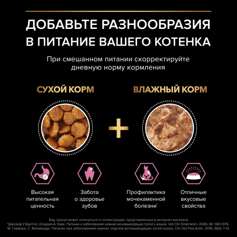Сухой корм Purina Pro Plan Delicate Kitten Opti-Digest для котят, с индейкой, 400 г фото 3
