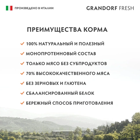Влажный корм консервы Grandorf Fresh для собак паштет из ягненка с цуккини и цветной капустой 200 г фото 3