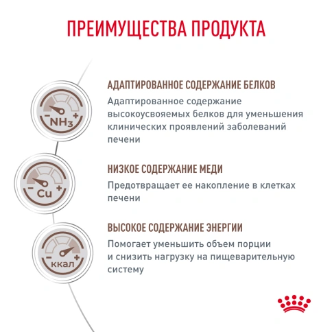 Сухой Корм Royal Canin  HEPATIC ДИЕТА ДЛЯ КОШЕК ДЛЯ ПОДДЕРЖАНИЯ ФУНКЦИИ ПЕЧЕНИ, 2 кг фото 2