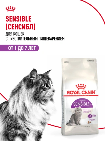 Сухой корм Royal Canin Sensible для кошек, 1.2 кг фото 15