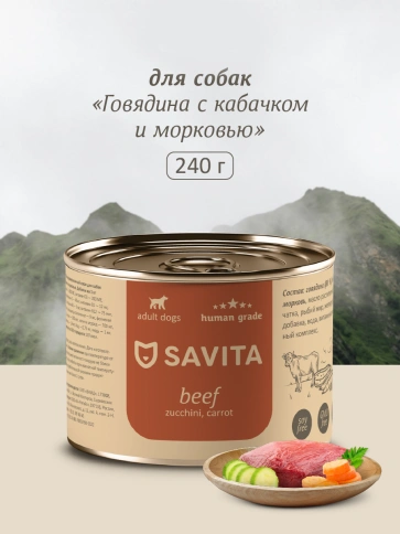 Влажный корм SAVITA для собак с говядиной, 240 г кабачком и морковью, 240 г фото 1