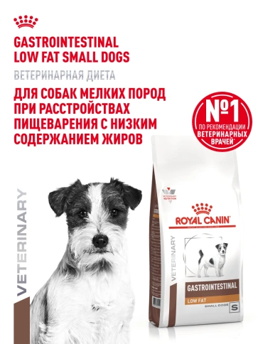 Сухой корм Royal Canin Gastrointestinal Low Fat Small Dogs для собак, 1.5 кг фото 13