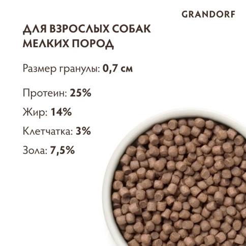 Сухой корм Grandorf Holistic белая рыба с рисом для взрослых собак мелких пород, 3 кг фото 3