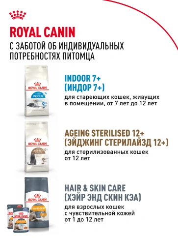 Сухой Корм Royal Canin STERILISED 7+ (СТЕРИЛАЙЗД 7+)Питание, способствующее поддержанию оптимального веса, для стерилизованных кошек и кастрированных котов в возрасте старше 7 лет фото 14