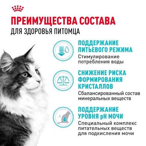 Сухой Корм Royal Canin URINARY CARE (УРИНАРИ КЭА)Питание для кошек, обеспечивающее профилактику образования камней в мочевыводящих путях и снижение риска мочекаменной болезни в 2 раза через 10 дней кормления, 2 кг фото 3