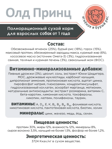 Сухой корм Old Prince Noveles с ягненком и бурым рисом для взрослых собак средних и крупных пород, 7,5 кг фото 4