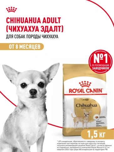 Сухой корм Royal Canin Chihuahua Adult для собак породы чихуахуа, 1.5 кг фото 16